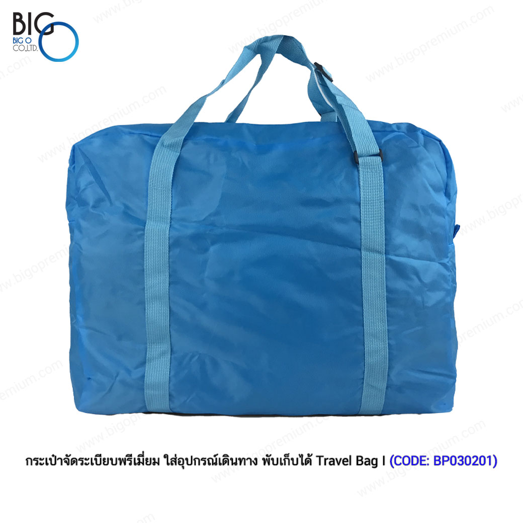 กระเป๋าจัดระเบียบพรีเมี่ยม ใส่อุปกรณ์เดินทาง พับเก็บได้ Travel Bag II
