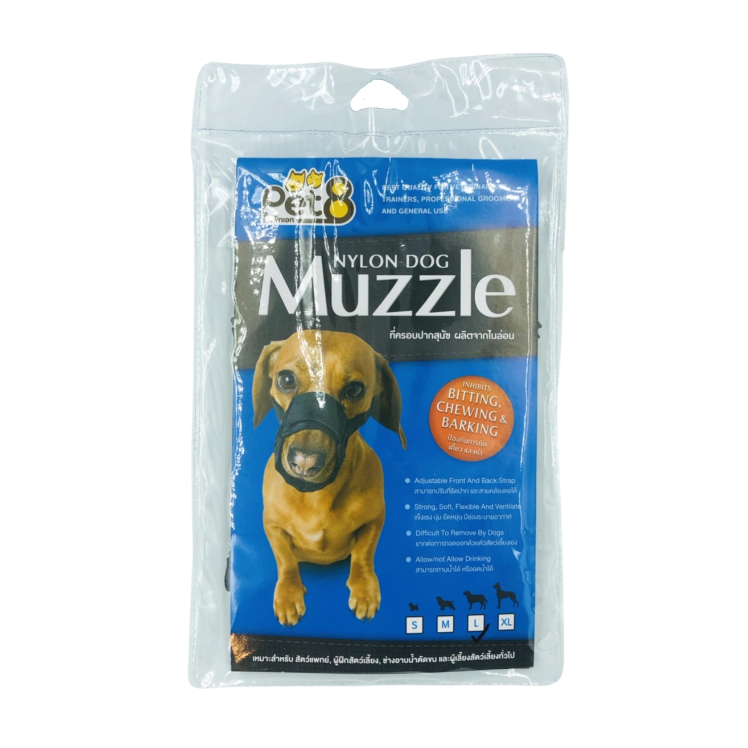 Pet8 ครอบปากสุนัขแบบผ้าไนล่อน S,M,L,XL