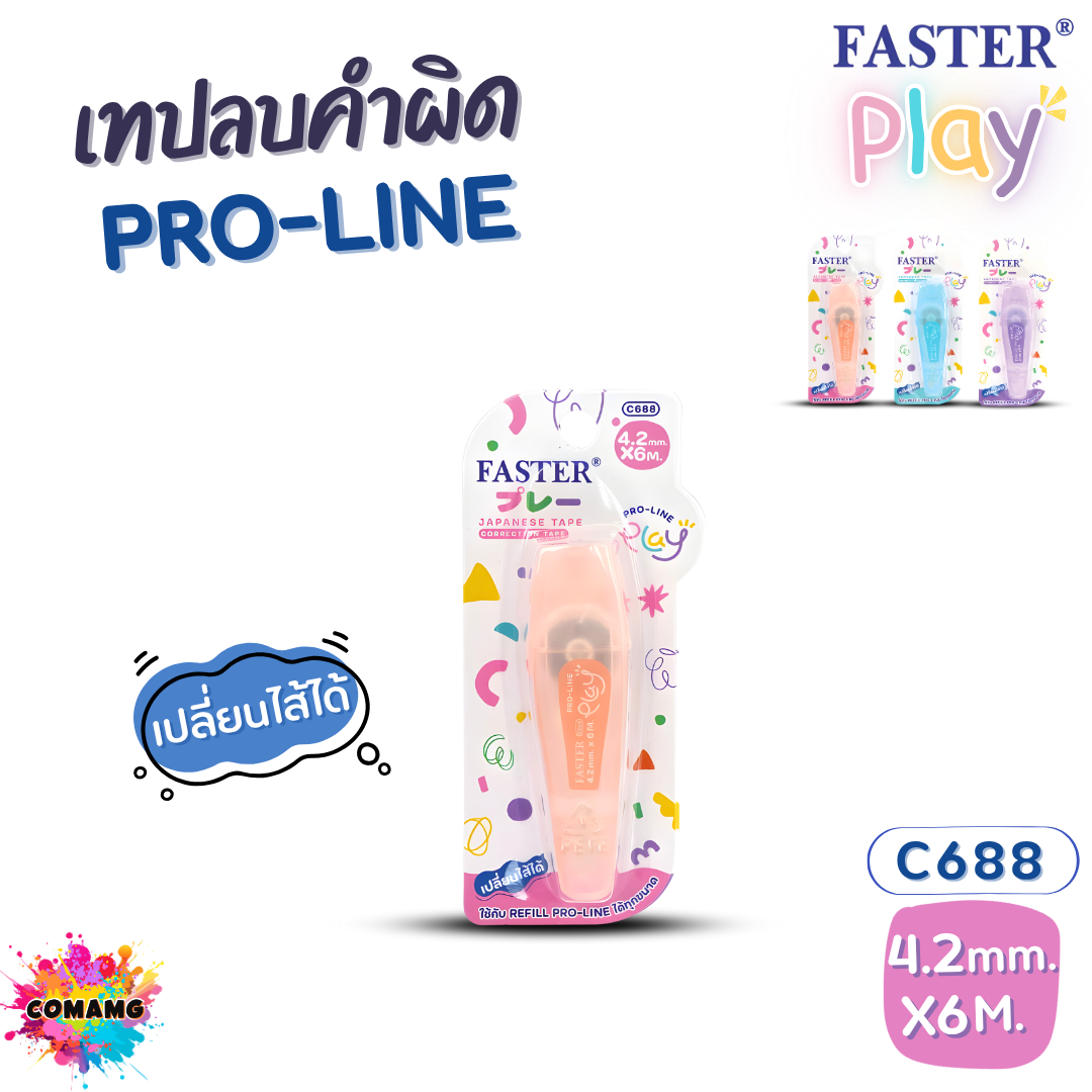 Faster เทปลบคำผิด PRO-LINE Play โปรไลน์ เพลย์ สามารถเปลี่ยนไส้ได้ ออกบิลได้ พร้อมส่ง