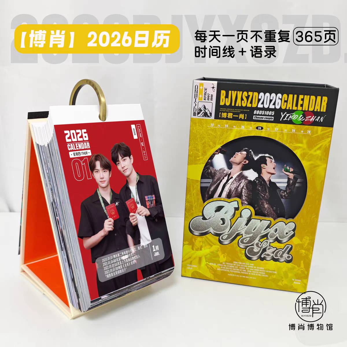 ปฏิทินตั้งโต๊ะ 2026 ป๋อจ้าน BJYX 365 วัน