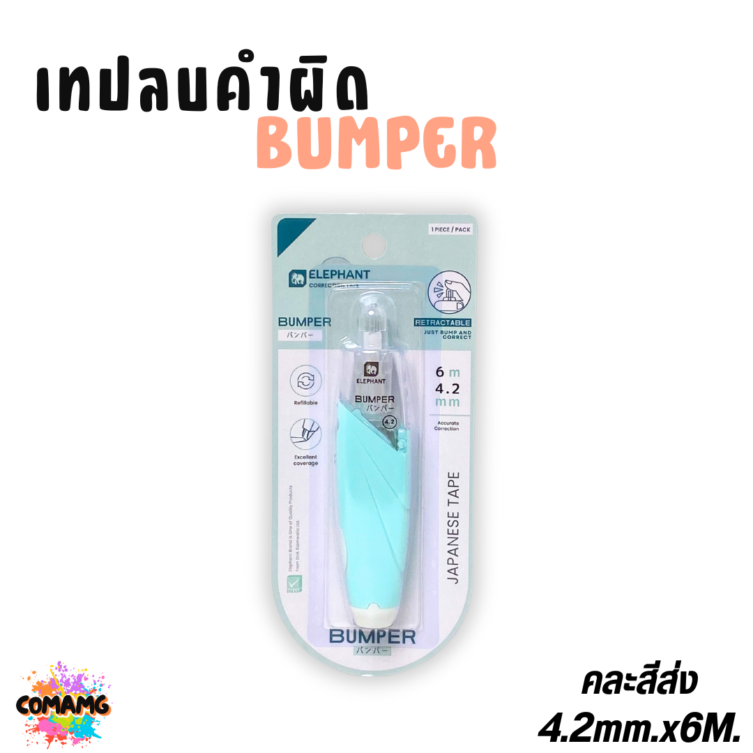 Elephant เทปลบคำผิด Bumper ยาว6เมตร รุ่นบัมเปอร์ กดเก็บหัวได้ เปลี่ยนไส้ได้ คละสี ลิควิดเทป ตราช้าง