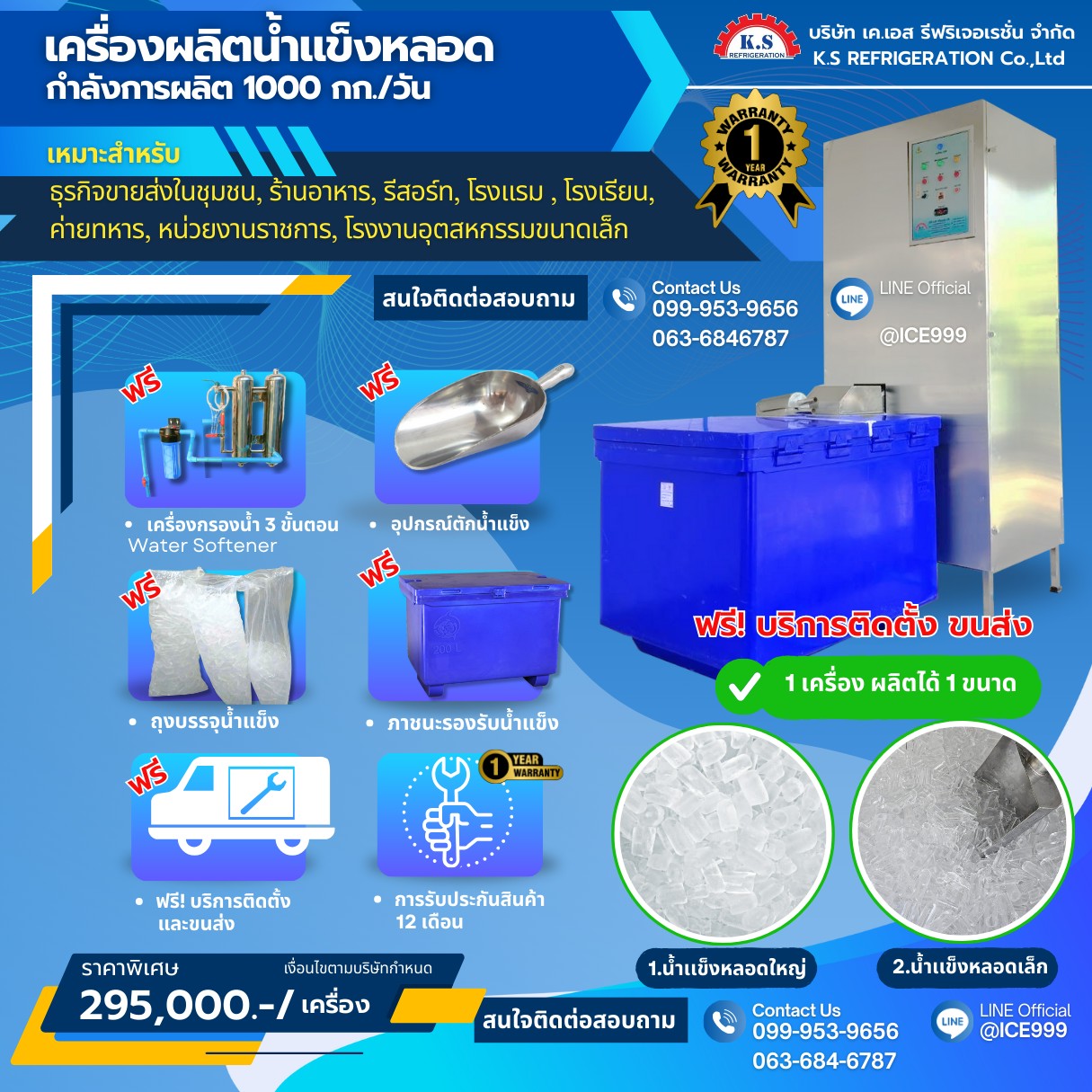 เครื่องทำน้ำแข็งหลอด ขนาด 1000 กก./ต่อวัน 24 ชม.