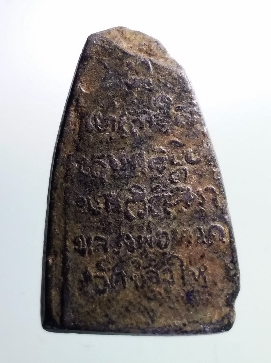 รหัสสินค้า หลวงปู่ทวด วัดต่างๆ 064 หลวงปู่ทวด เนื้อดินเผา วัดช้างให้ ปี 2513 พระครูใบฎีกาขาว สร้าง