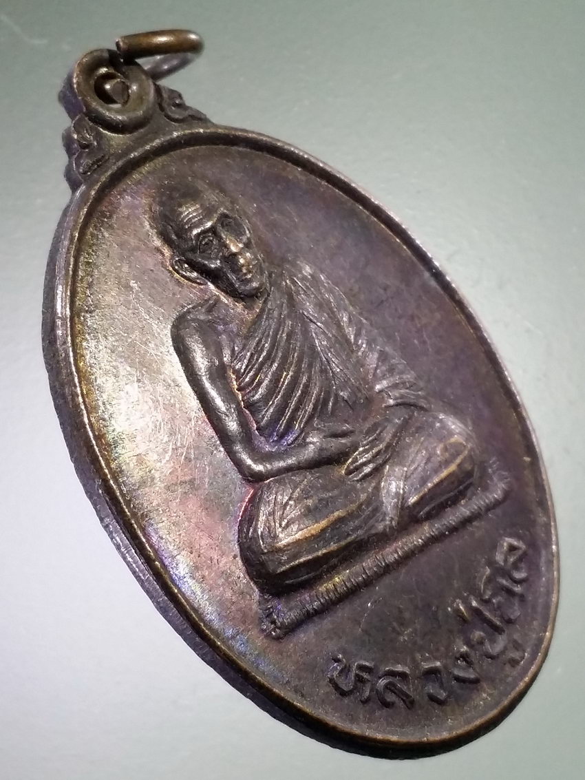 Antig LSD 462 เหรียญหลวงปู่นิล วัดครบุรี ออกวัดหัวนา ตำบลโคกไทย อำเภอปักธงชัย จังหวัดนครราชสีมา