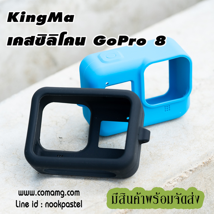 เคสซิลิโคนกันกระแทก สำหรับGoPro Hero 8 ยี่ห้อKingMa