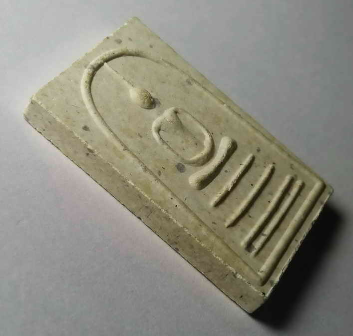 รหัสสินค้า พระสมเด็จ วัดต่างๆ 122 พระสมเด็จ เสกทับ สำนักไสยเวทย์เทพย์อุดร หลังตรายาง