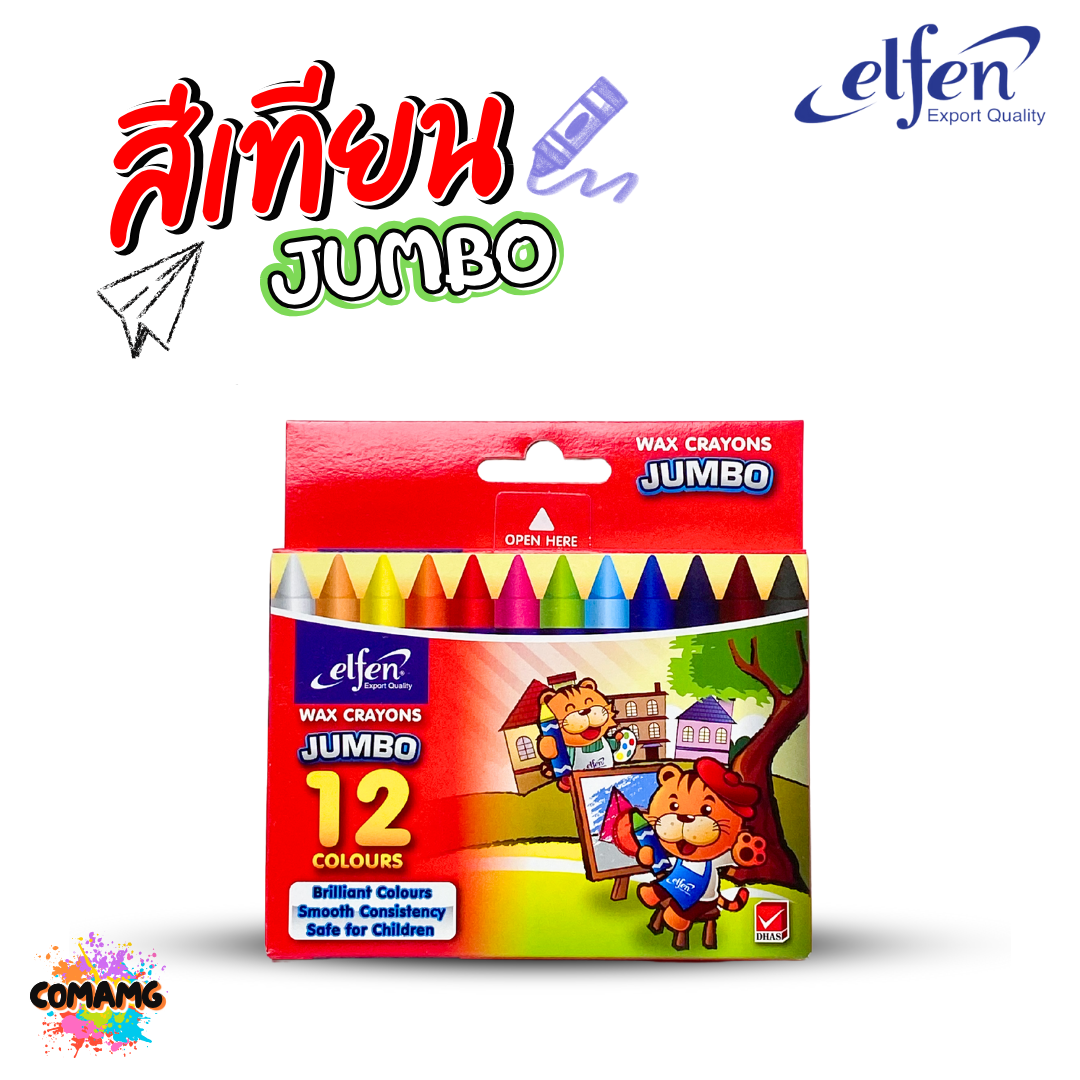 Elfen สีเทียน เอลเฟ่น ขนาดมาตรฐาน ขนาดจัมโบ้ สีสด สีเข้ม จำนวน 12สี ออกบิลได้ พร้อมส่ง