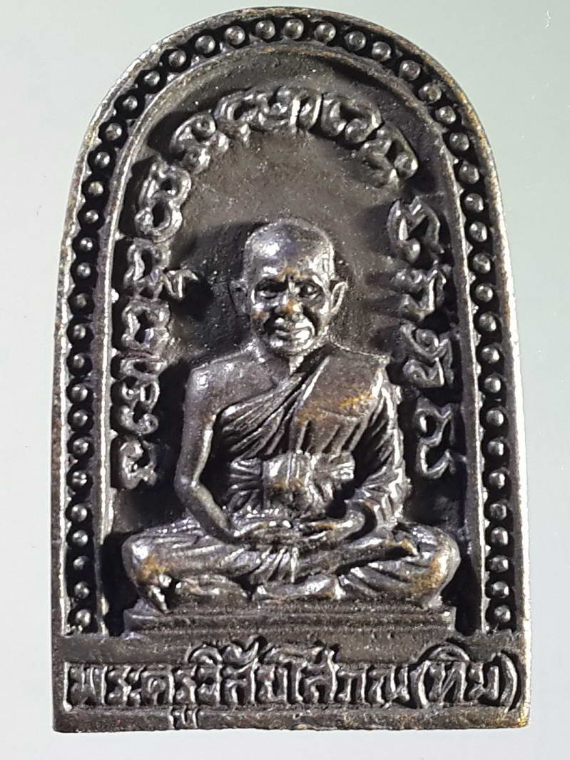 รหัสสินค้า พระกริ่ง พระหล่อ 087 เหรียญหล่อเนื้อนวโลหะหลวงปู่ทวด หลังพระครูวิสัยโสภณ หลวงพ่อทิม วัดช้างให้ จังหวัดปัตตานี ไม่ทราบปีที่สร้าง