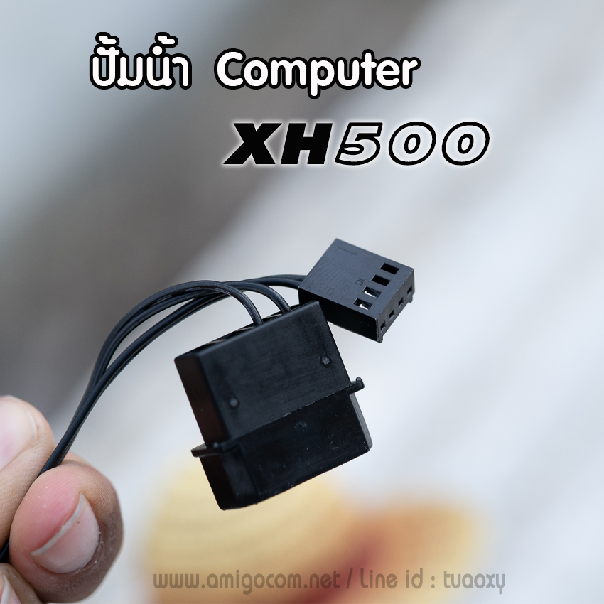 ปั้มน้ำWater Cooling รุ่น XH500