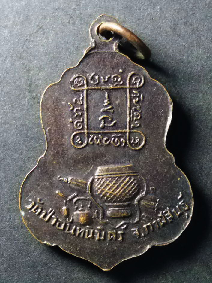 รหัสสินค้า เหรียญคณาจารย์ 103 เหรียญหลวงปู่ทองฤทธิ์ วัดป่าฉันทนิมิตร จังหวัดกาฬสินธุ์ พระรายการนี้ให้เช่าบูชาแล้ว