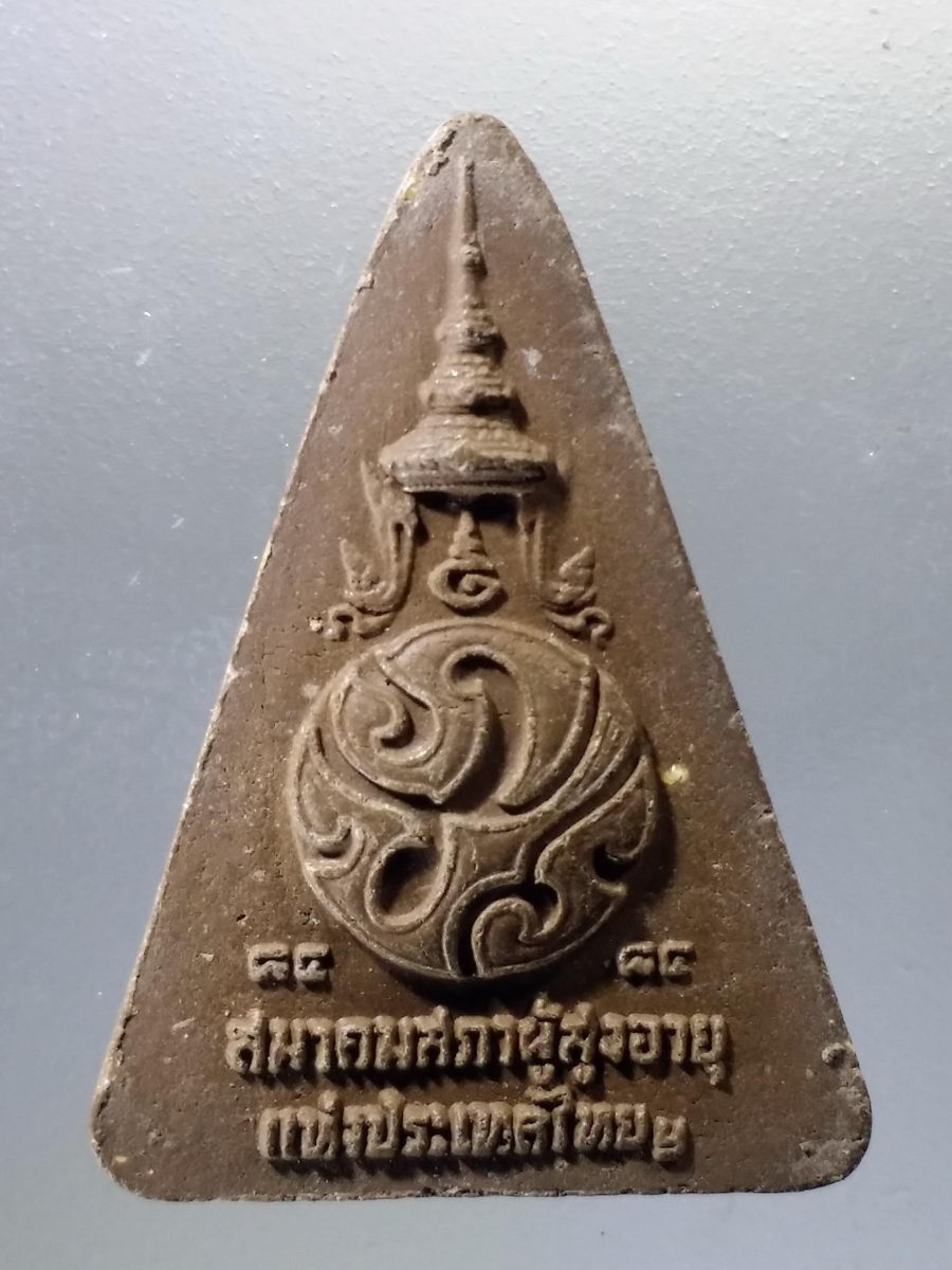 Antig Pim 024 พระแก้วมรกต เนื้อผง สีน้ำตาล หลัง ภปร.สมาคมผู้สูงอายุแห่งประเทศไทย จัดสร้าง พระรายการนี้ให้เช่าบูชาแล้ว