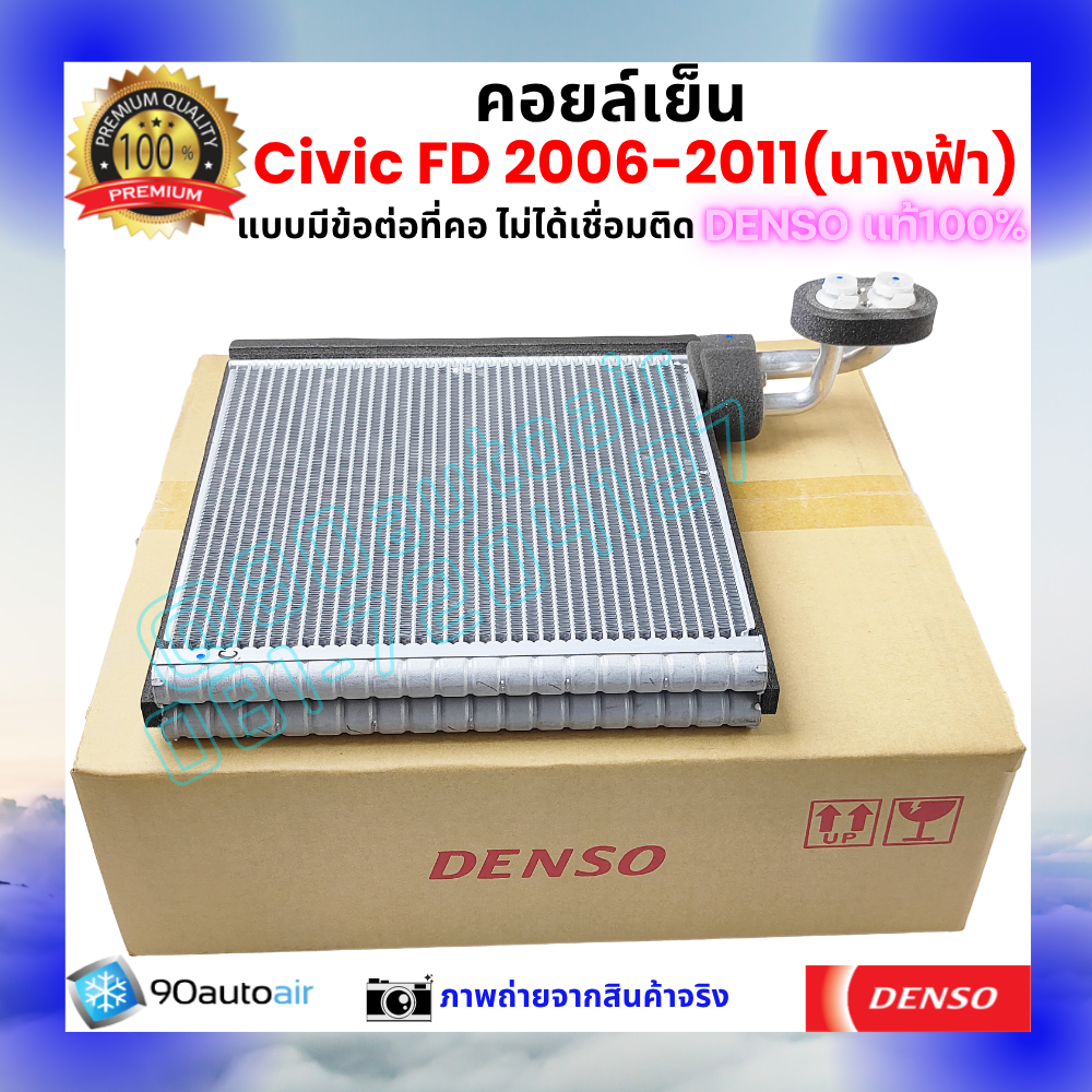 คอยล์เย็น ฮอนด้า ซีวิค Honda Civic FD 2006-2011 ของแท้ Denso 100%