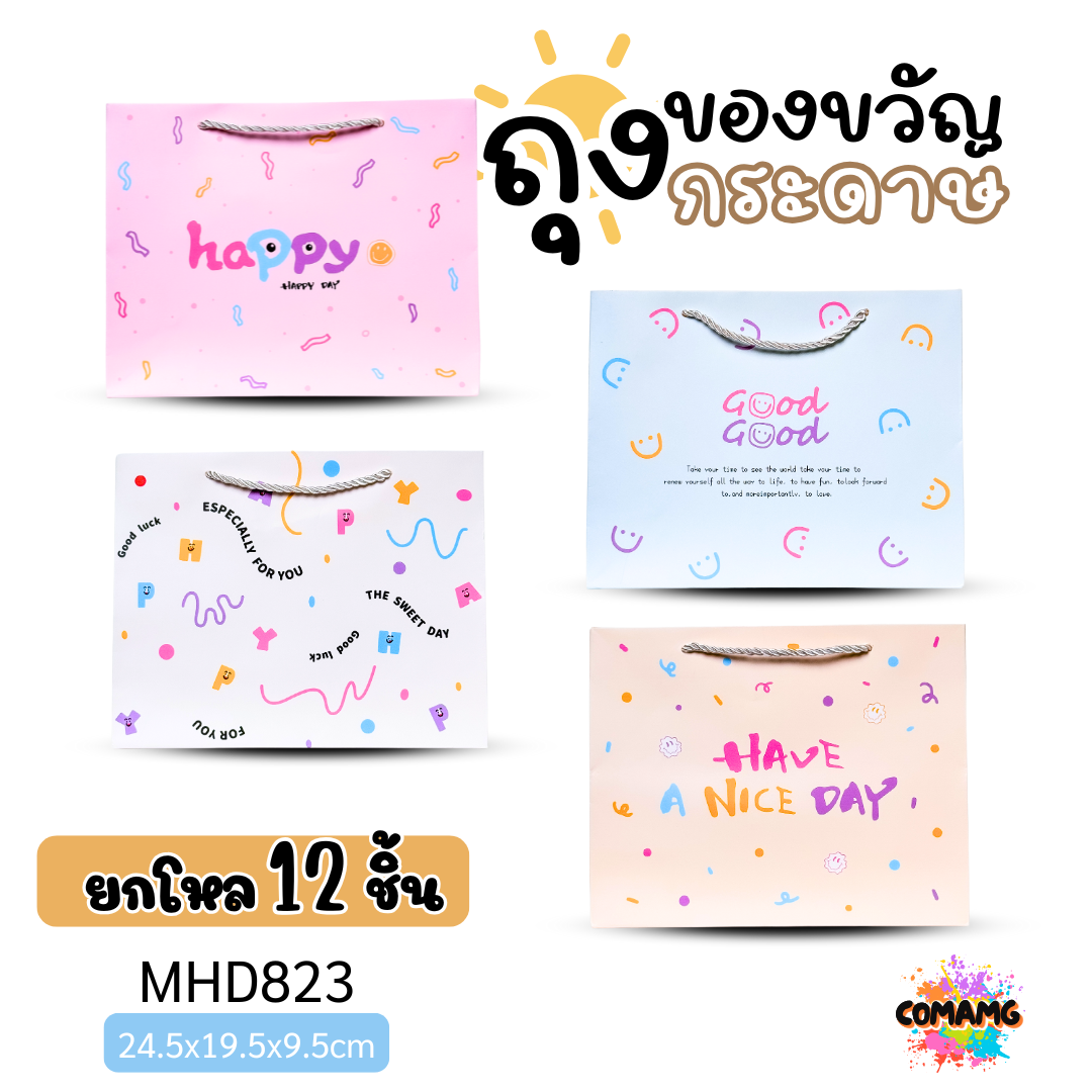 (แพ็ก 12ใบ) ถุงกระดาษ ถุงของขวัญ ลายน่ารัก สีสันสดใส ออกบิลได้ พร้อมส่ง