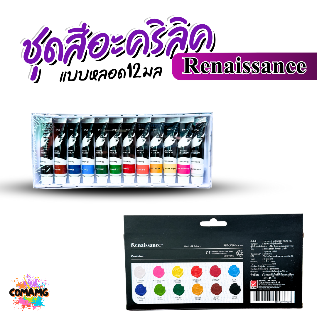 Renaissance ชุดสีอะคริลิค แบบหลอด 12มล. มี 12สี กับ24 สี พร้อมส่งค่ะ