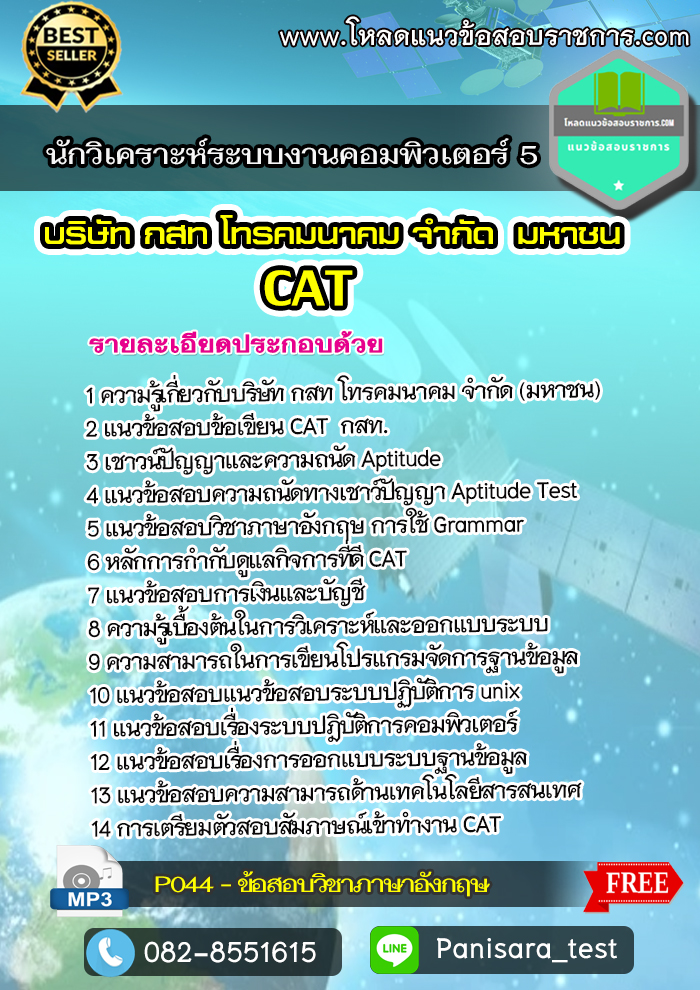แนวข้อสอบนักวิเคราะห์ระบบงานคอมพิวเตอร์ 5 กสท.