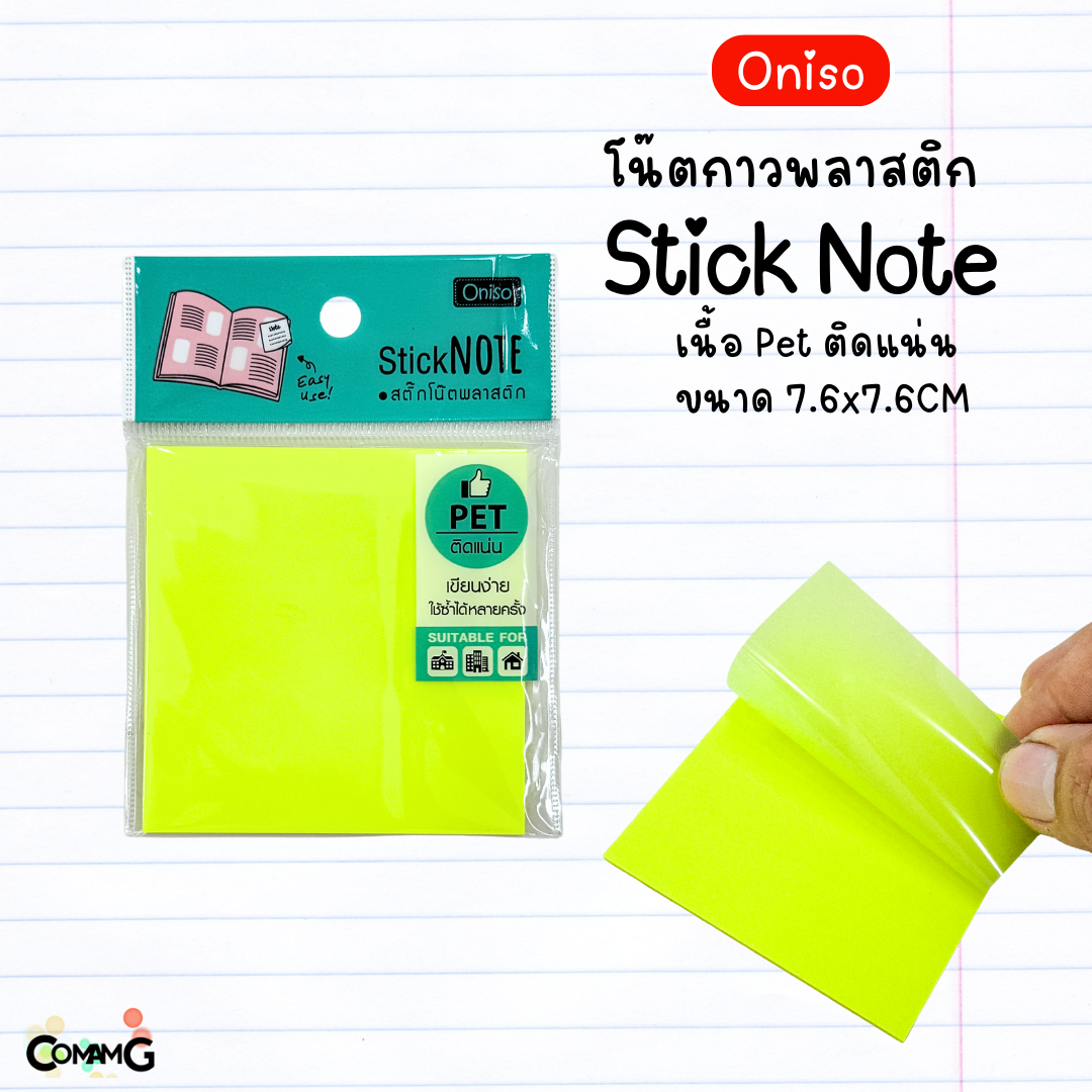 Oniso สติ๊กโน๊ตพลาสติก โน๊ตกาวพลาสติก รุ่นoni-55011 มี 4สี พร้อมส่ง