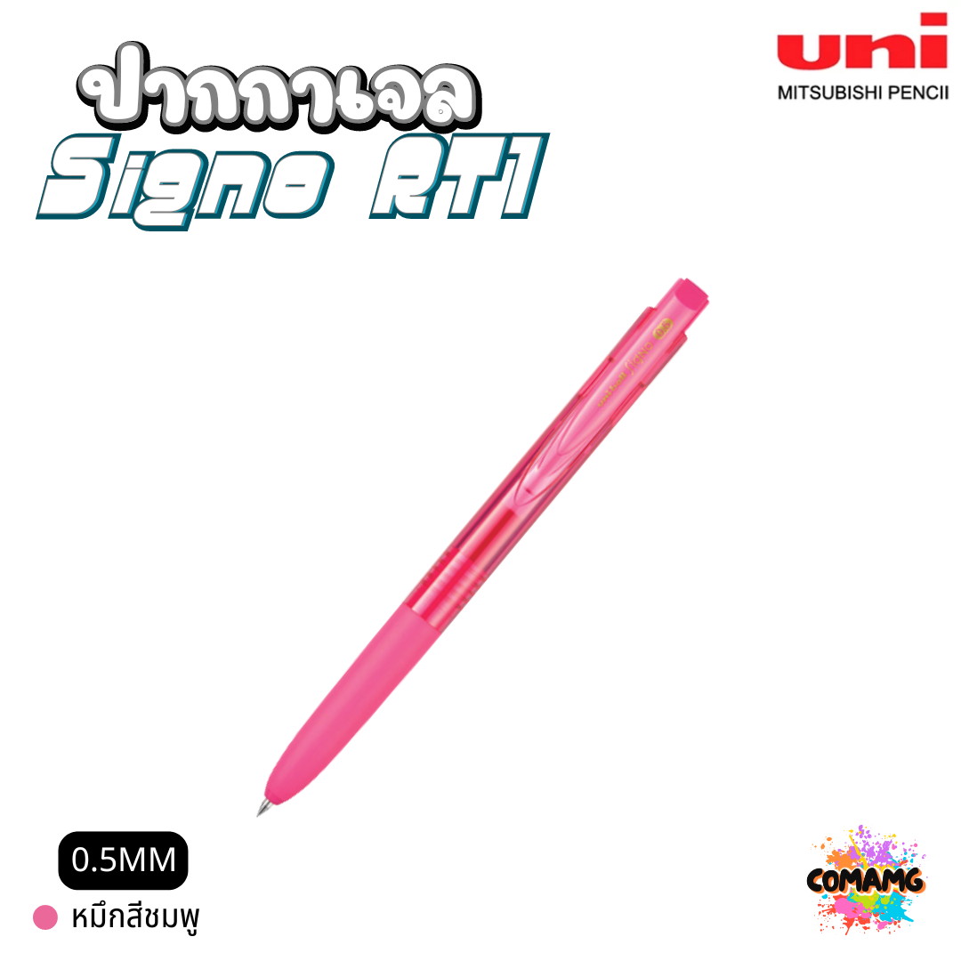 Uni ปากกาเจล Signo RT1 หัวขนาด 0.5 MM มีให้เลือก 10 สี พร้อมส่ง UMN-155N-05