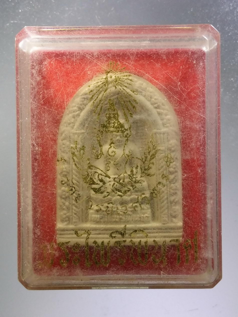 รหัสสินค้า พระมีกล่อง 3686 พระไพรีพินาศเนื้อผง วัดบวรนิเวศวิหาร กรุงเทพฯ สร้างปี 2555 ที่ระลึกพระชันษา 99 ปี สมเด็จพระญาณสังวรฯ