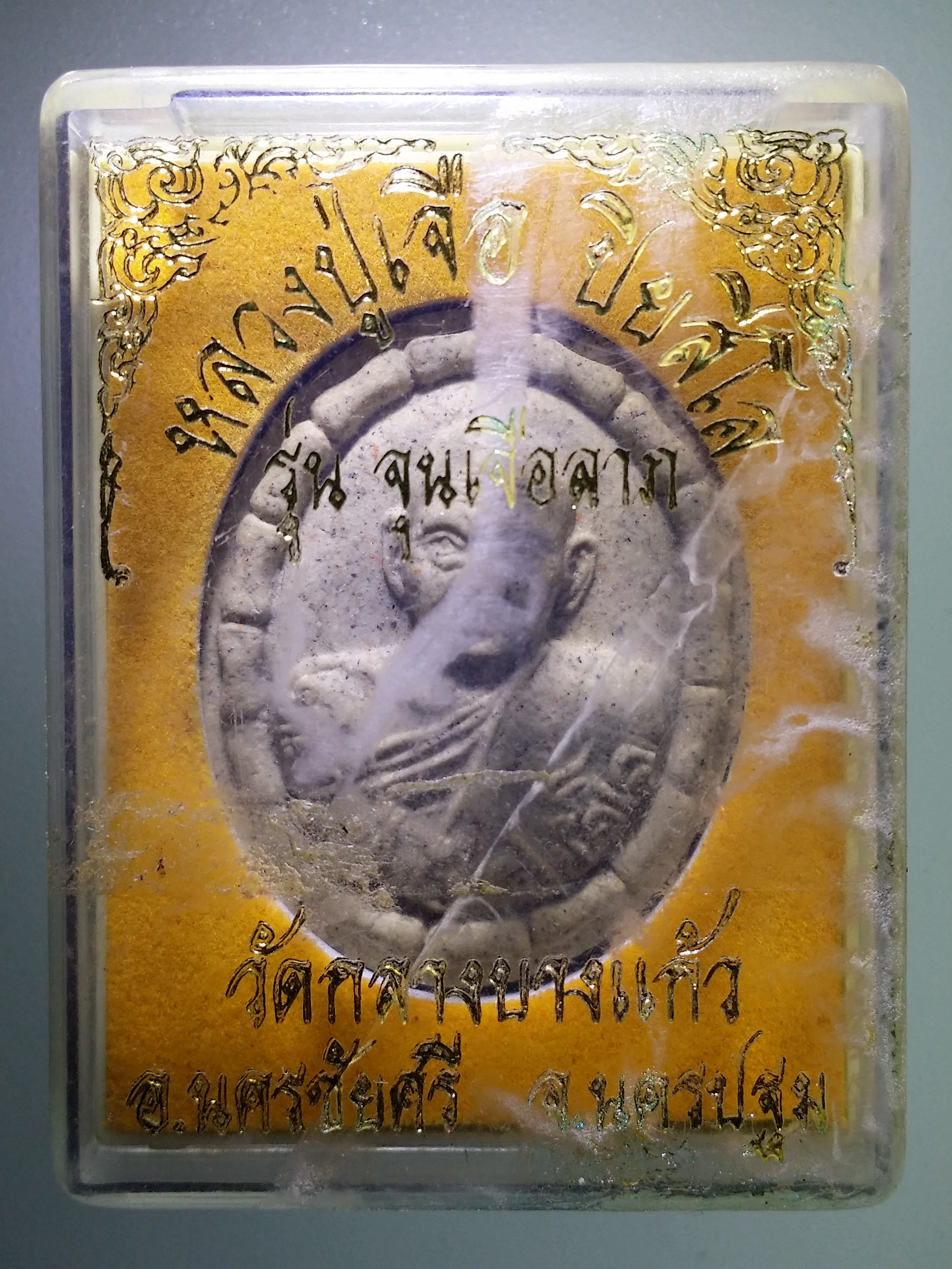รหัสสินค้า พระมีกล่อง 1140 พระผงรูปเหมือนหลวงปู่เจือ ปิยสีโล วัดกลางบางแก้ว อำเภอนครชัยศรี จังหวัดนครปฐม รุ่นจุนเจีอลาภ