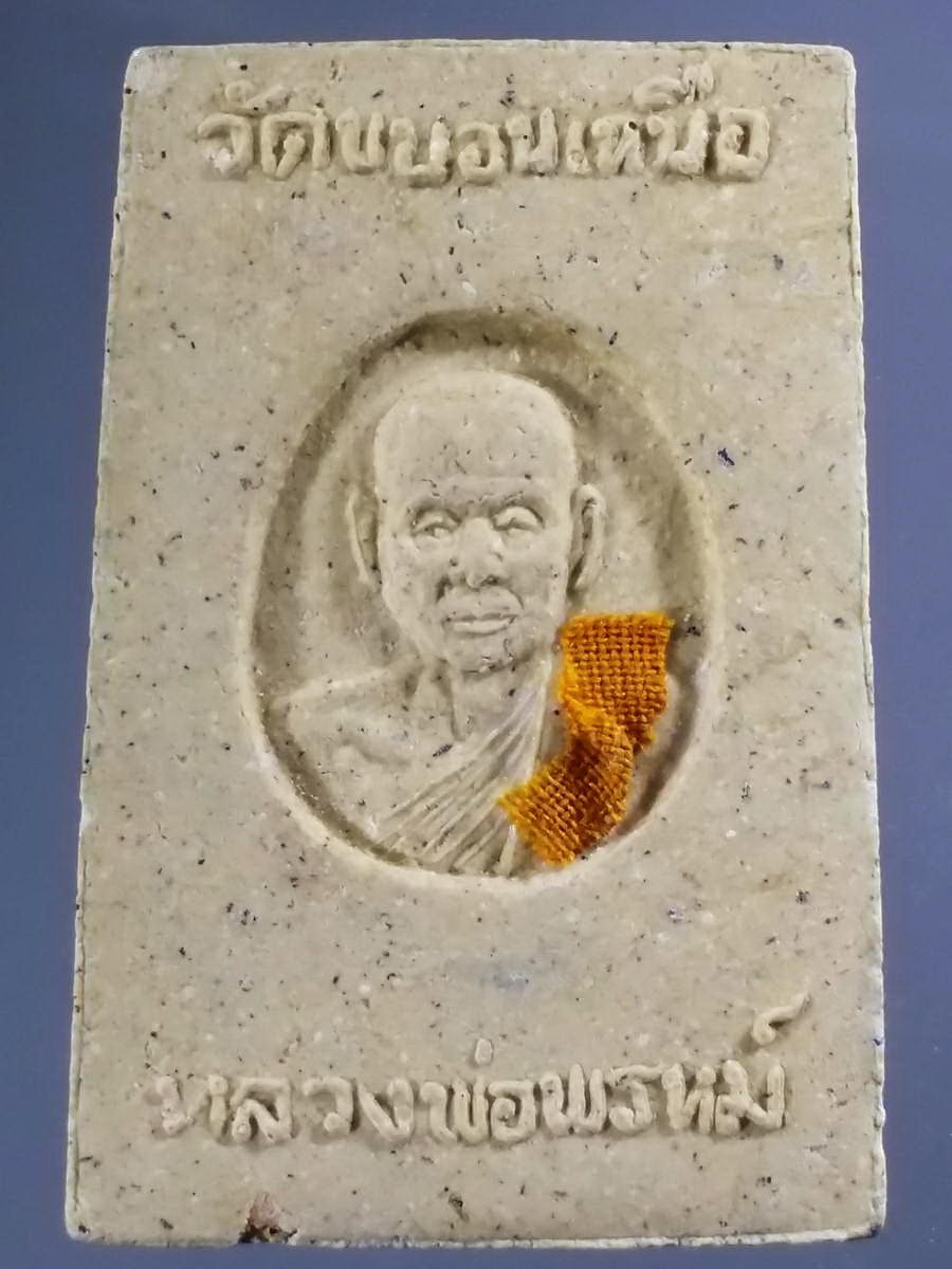 รหัสสินค้า พระสมเด็จ วัดต่างๆ 945 พระสมเด็จเนื้อผงฐาน 9 ชั้น หลวงพ่อพรหม์ วัดขนอนเหนือ จังหวัดพระนครศรีอยุธยา