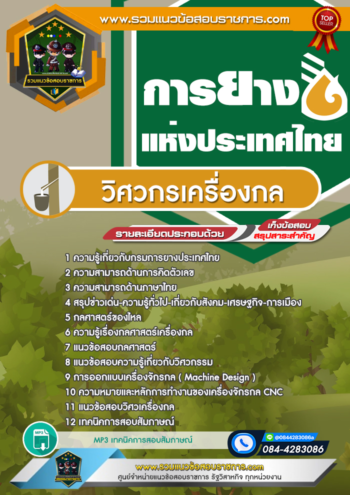 แนวข้อสอบวิศวกรเครื่องกล การยางแห่งประเทศไทย