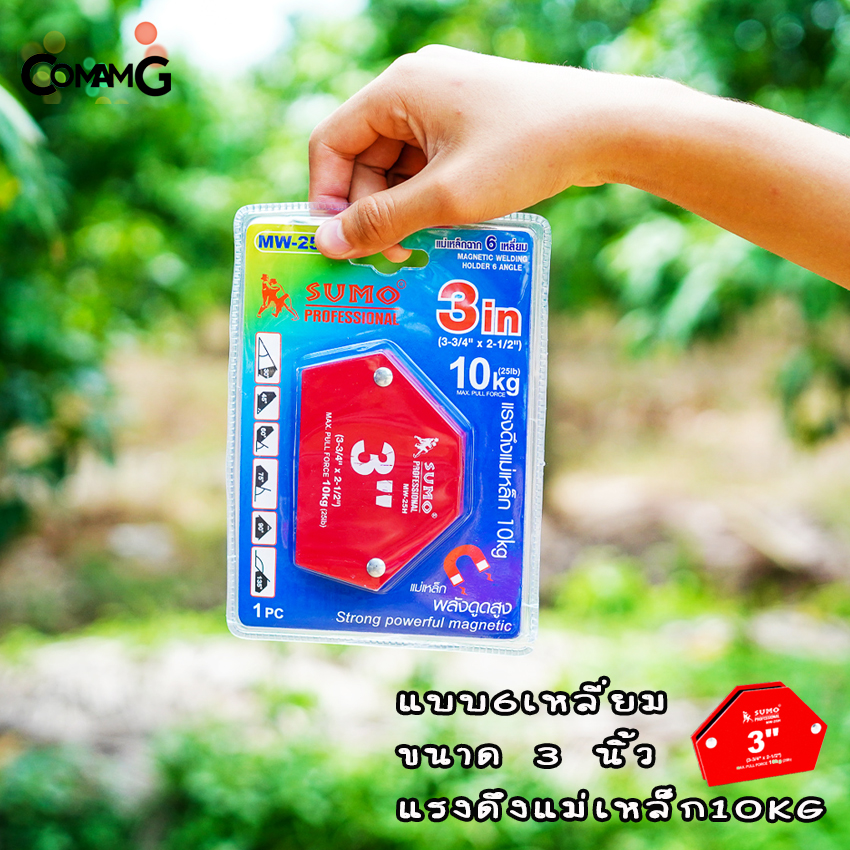 Sumo แม่เหล็กจับฉาก แม่เหล็กจับมุมงานเชื่อม ทรงลูกศร ทรง6เหลี่ยม ขนาด3นิ้ว และ5นิ้ว