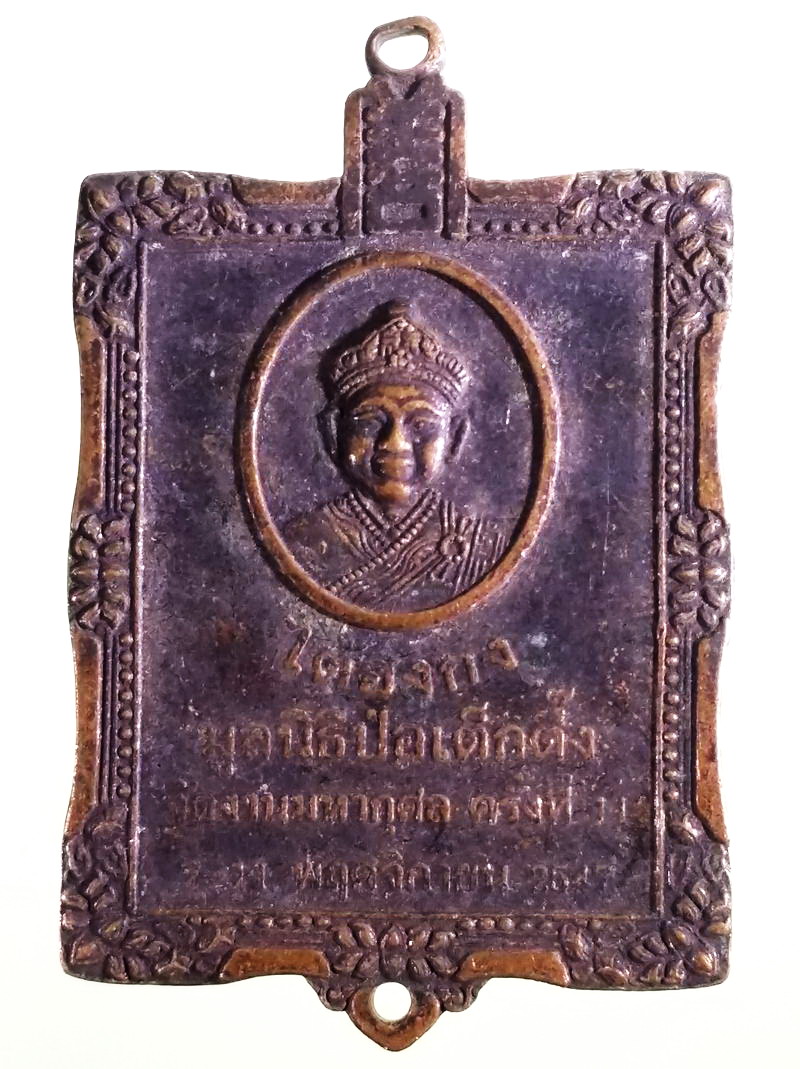 Antig FB 12364 เหรียญไต้ฮงกง-มูลนิธิป่อเต็กตึ๊ง-จัดงานมหากุศล ครั้งที่11 ปี 2547