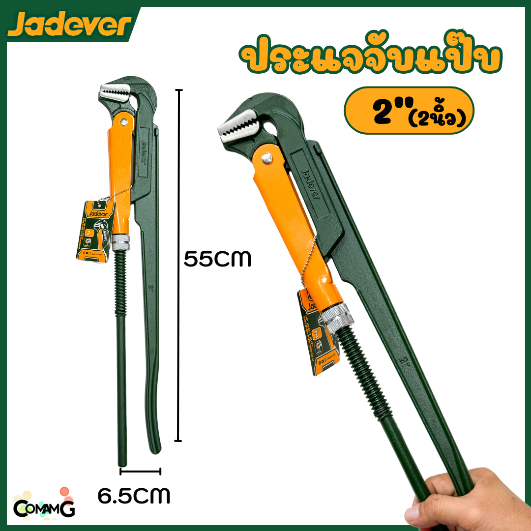 Jadever ประแจจับแป๊ปขาคู่ จับท่อ คีมคอม้า ขนาด2 นิ้ว รุ่น JDPW2102