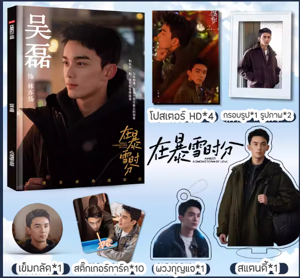 เซ็ตโฟโต้บุ๊ค #ลมหนาวและสองเรา