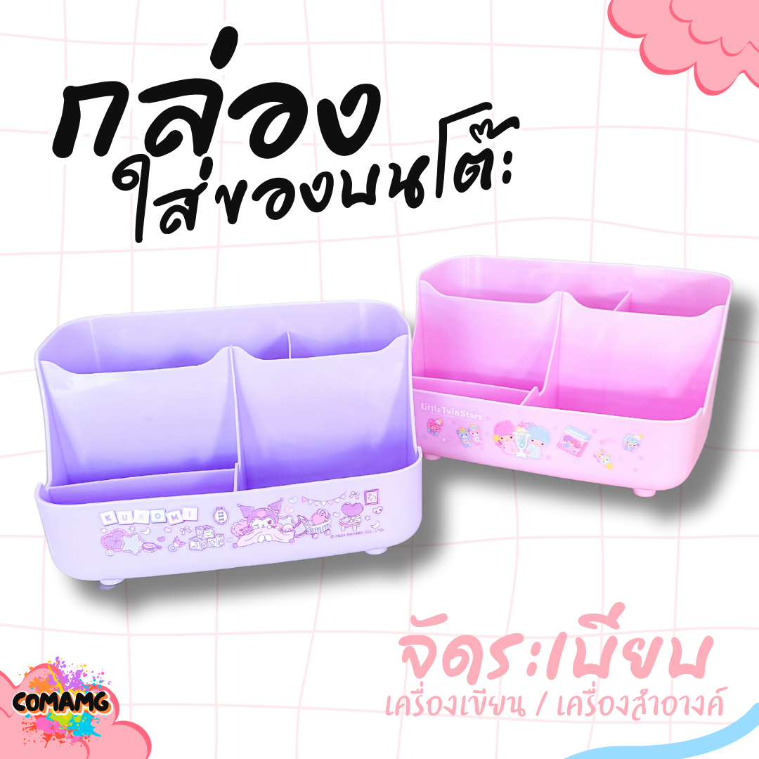 กล่องพลาสติกอเนกประสงค์ มี 5ช่อง ใส่ของได้หลายอย่าง ลาย คุโรมิ ลิตเติ้ลทวินสตาร์ ลิขสิทธิ์แท้100% พร้อมส่ง