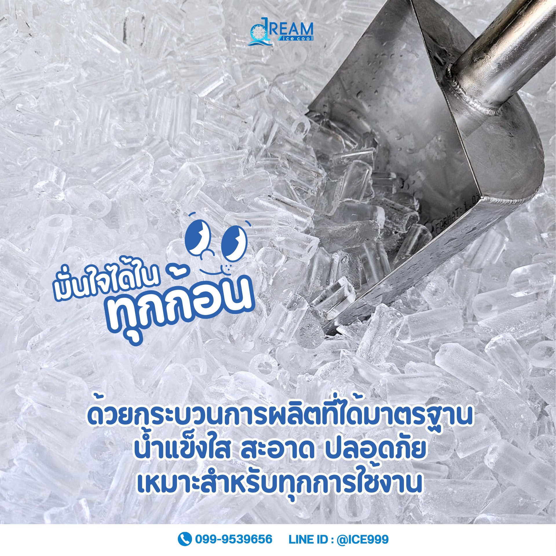 ตัวอย่าง น้ำเเข็งหลอดเล็ก 