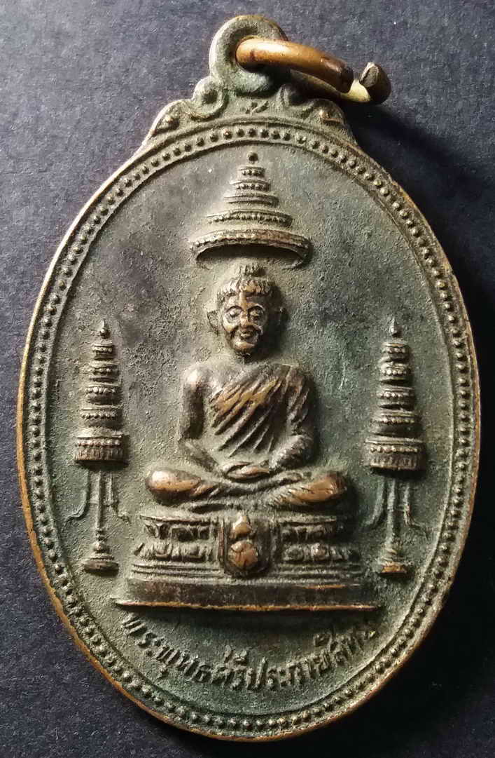 รหัสสินค้า พระมหากษัตริย์ และบุคคลสำคัญ 005 เหรียญพระพุทธศรีประกายสิทย์ ที่ระลึกสร้างโรงพยาบาลสมเด็จพระศรีนครินทร์สร้างปี 2525