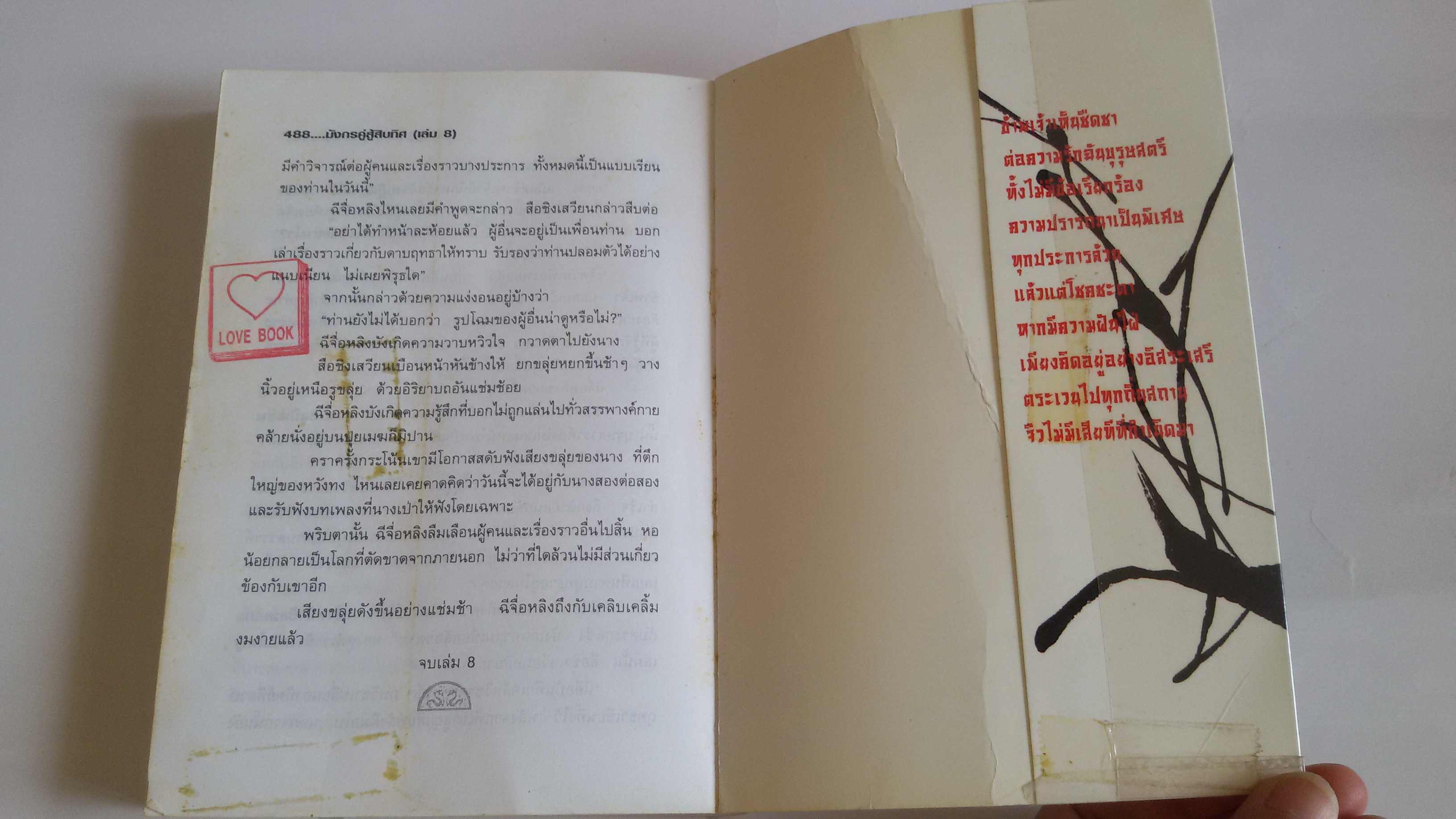 มังกรคู่สู้สิบทิศ เล่ม8 / น.นพรัตน์ แปล