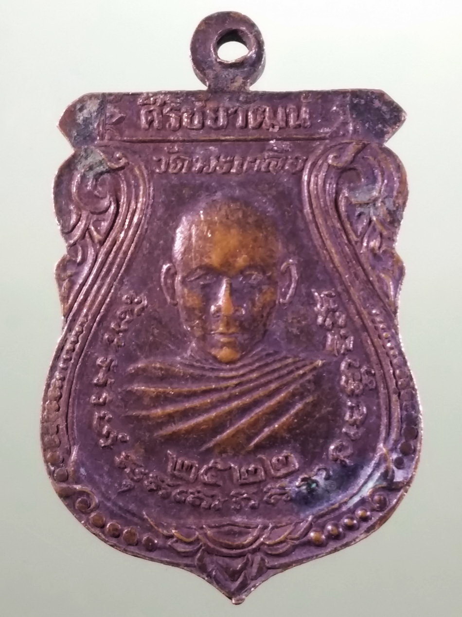 รหัสสินค้า เหรียญพระพุทธ 4226 เหรียญหลวงพ่อสิทธัตถะ พิมเสมาเนื้อทองแดง หลังหลวงพ่อศิริชัยวัฒน์ วัดมะเกลือ สร้างปี 2522 ขนาดเทียบกับเหรียญบาท พระสภาพผิวหิ้ง