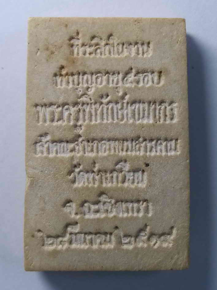 รหัสสินค้า พระสมเด็จ วัดต่างๆ 041 พระสมเด็จเนื้อผง วัดท่าเกวียน จังหวัดฉะเชิงเทรา สร้างปี 2519 ที่ระลึกในงานทำบุญอายุครบ 5 รอบ พระครูพิทักษ์เขมากร เจ้าคณะอำเภอ พนมสารคาม