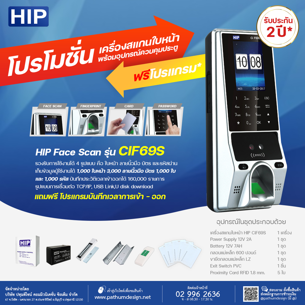 โปรโมชั่นเครื่องสแกนใบหน้า CMiF69S