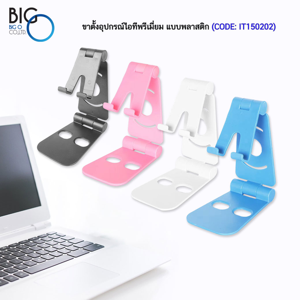 ขาตั้งอุปกรณ์ไอทีพรีเมี่ยม แบบพลาสติก