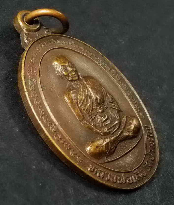 รหัสสินค้า ชลบุรี 016 เหรียญหลวงพ่อเส็ง วัดป่ามะไฟ ที่ระลึกในงานวางศิลาฤกษ์อุโบสถ วัดทับบริบูรณ์ จังหวัดชลบุรี สร้างปี 2534