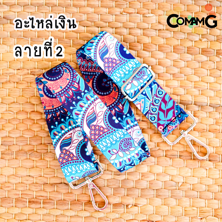 สายกระเป๋าผ้าลายแฟชั้น สกีนลาย อะไหล่เงิน/อะไหล่ทอง พร้อมส่ง