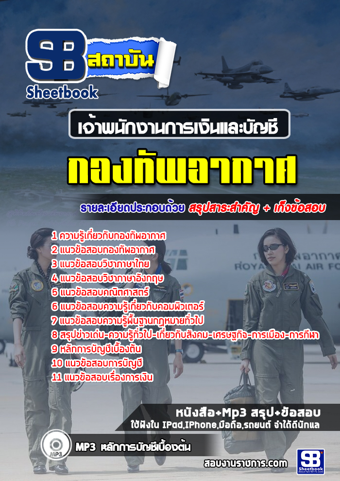 à¹à¸à¸§à¸à¹à¸­à¸ªà¸­à¸à¹à¸à¹à¸²à¸à¸à¸±à¸à¸à¸²à¸à¸à¸²à¸£à¹à¸à¸´à¸à¹à¸¥à¸°à¸à¸±à¸à¸à¸µ à¸à¸­à¸à¸à¸±à¸à¸­à¸²à¸à¸²à¸¨ NEW