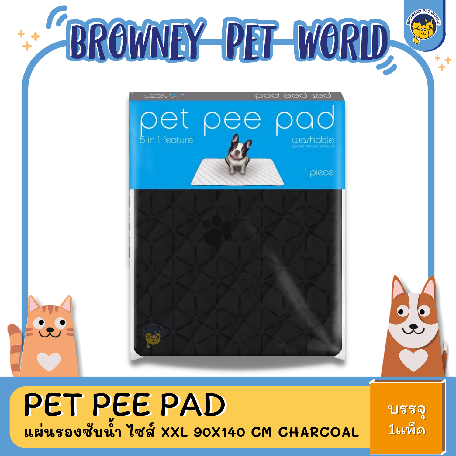 Pet Pee Pad แผ่นรองซับปัสสาวะ แผ่นรองฉี่ สัตว์เลี้ยง แบบซักได้ (S, M, L, XL, XXL)