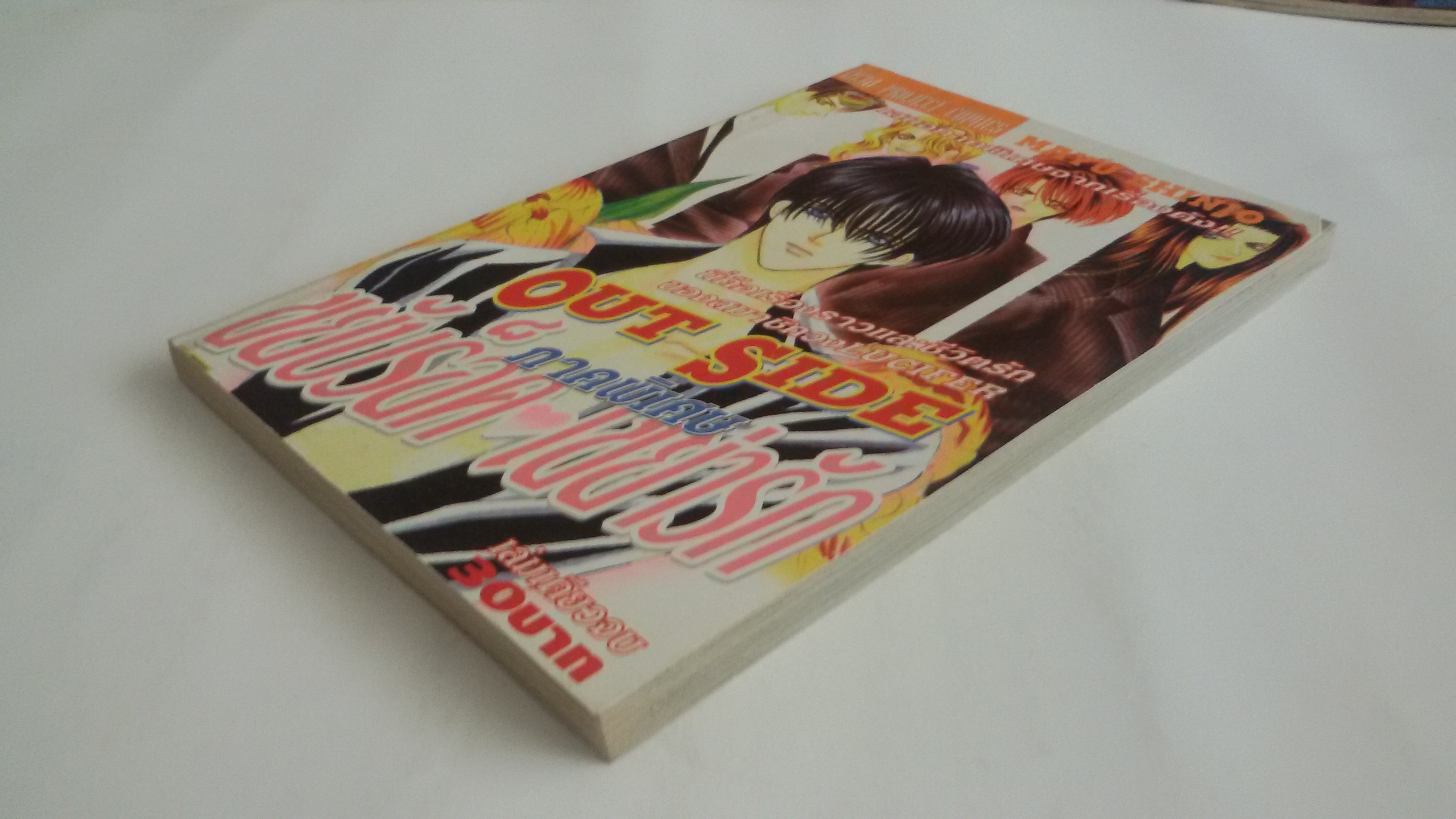 ขยับร็อค เขย่ารัก ภาคพิเศษ(เล่มเดียวจบ)/ชินโจ มายู