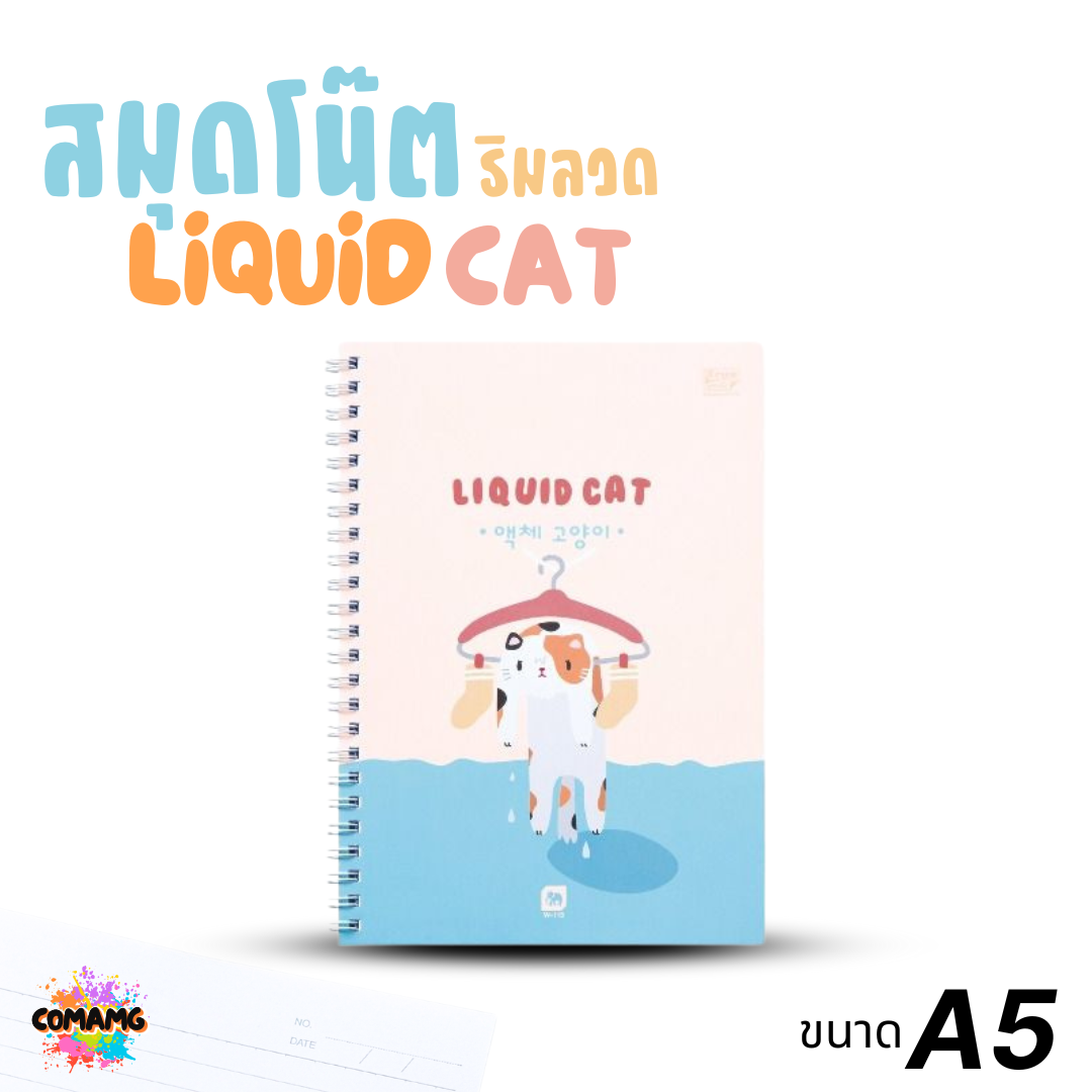 Elephant สมุดโน๊ต ลิคขวิดแคท LIQUID CAT ริมลวด ขนาดA5 พร้อมส่ง