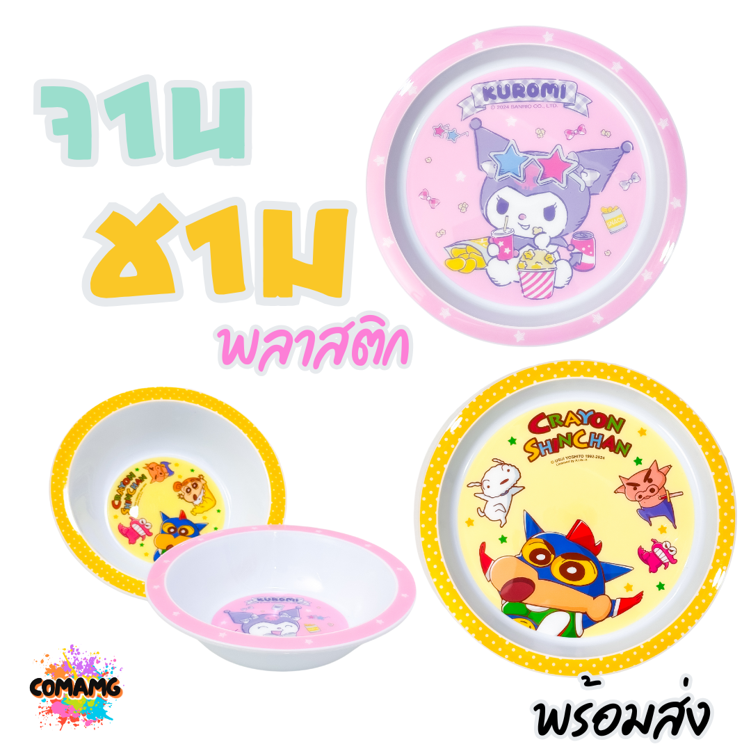 จานชามพลาสติก ลายการ์ตูนน่ารัก มีให้เลือก 2 ลาย มีมอก.ลิขสิทธิ์แท้100% พร้อมส่ง