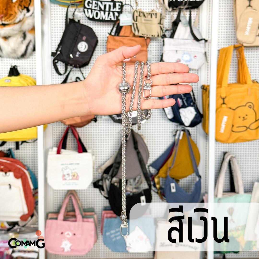 สายกระเป๋า รุ่นโซ่ถักกลม สามารถปรับความยาวได้ มี4สีให้เลือก สินค้าพร้อมส่งในไทย