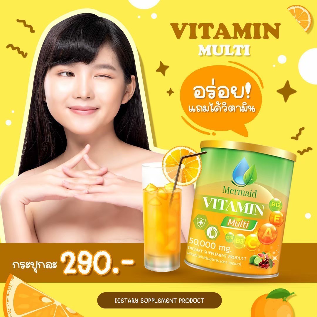 Mermaid multivitamins อร่อย