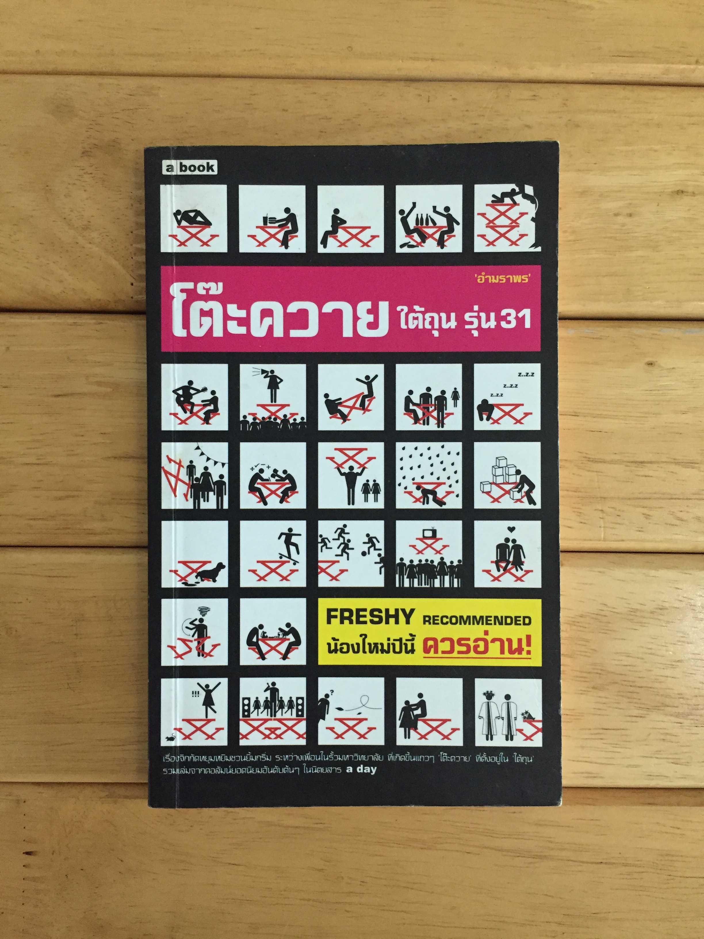 โต๊ะควายใต้ถุนรุ่น31
