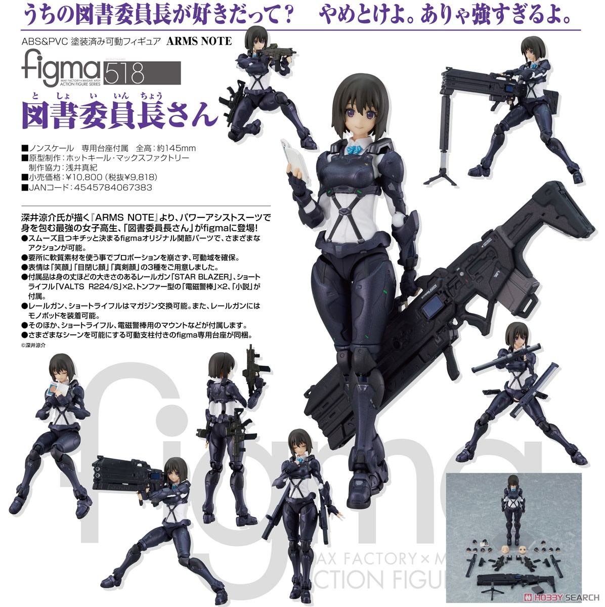 <Preorderถึง17/4/2021>🔔เปิดรับPreorder มัดจำ 500 บาท figma ToshoIincho-san (PVC Figure) โมเดลสำเร็จ