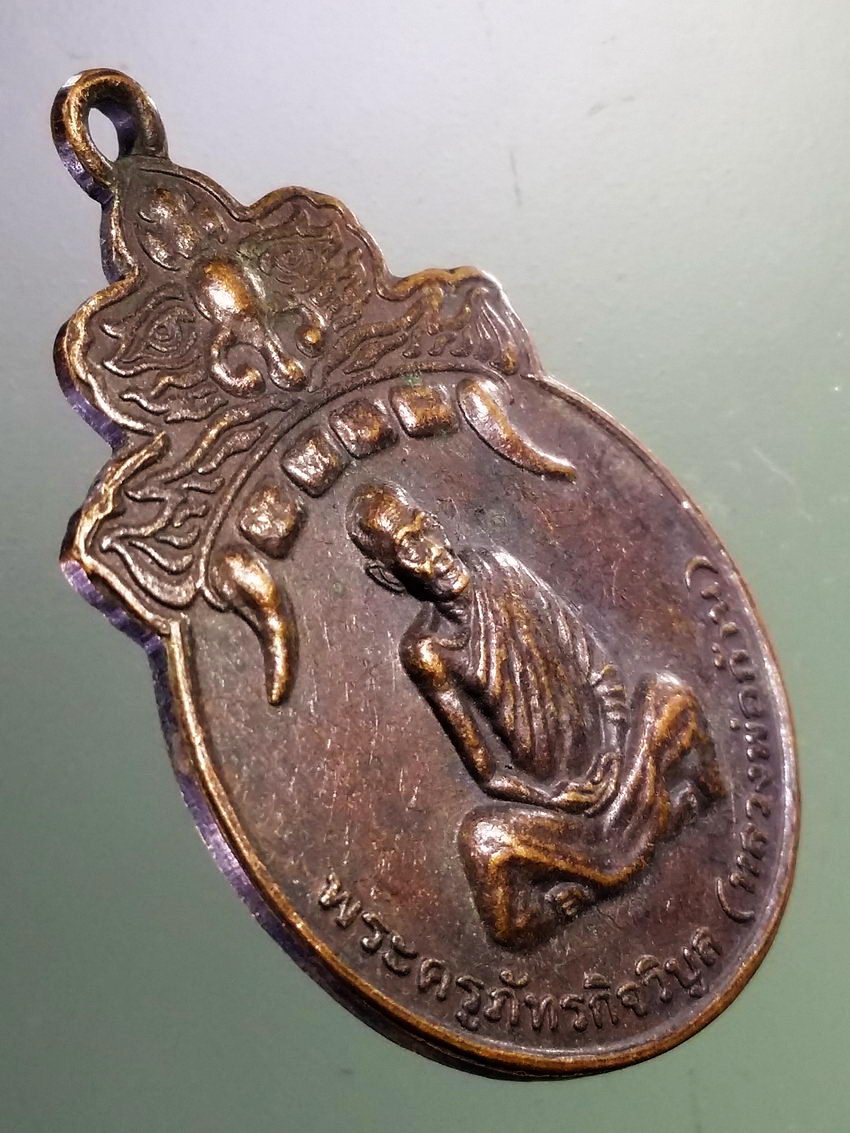 รหัสสินค้า เหรียญคณาจารย์ 7358 เหรียญราหู หลวงพ่อก้าน วัดห้วยใหญ่ อำเภอบางละมุง จังหวัดชลบุรี สร้างปี 2548 ที่ระลึกในงานบูชาพระราหู