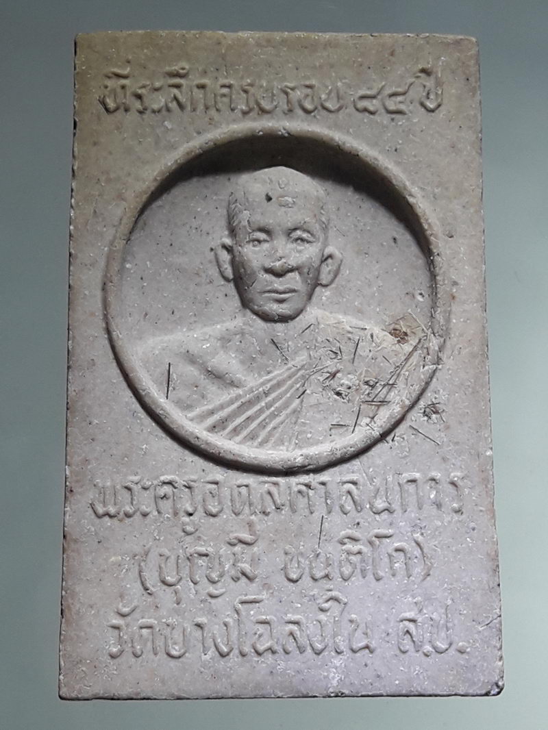 รหัสสินค้า พระเนื้อดิน ผง ว่าน 10435 พระผงพิมพ์พระพุทธหลวงพ่อเพชร ที่ระลึกครบรอบ 84 ปี หลวงพ่อบุญมี ขันติโก วัดบางโฉลงใน จังหวัดสมุทรปราการ